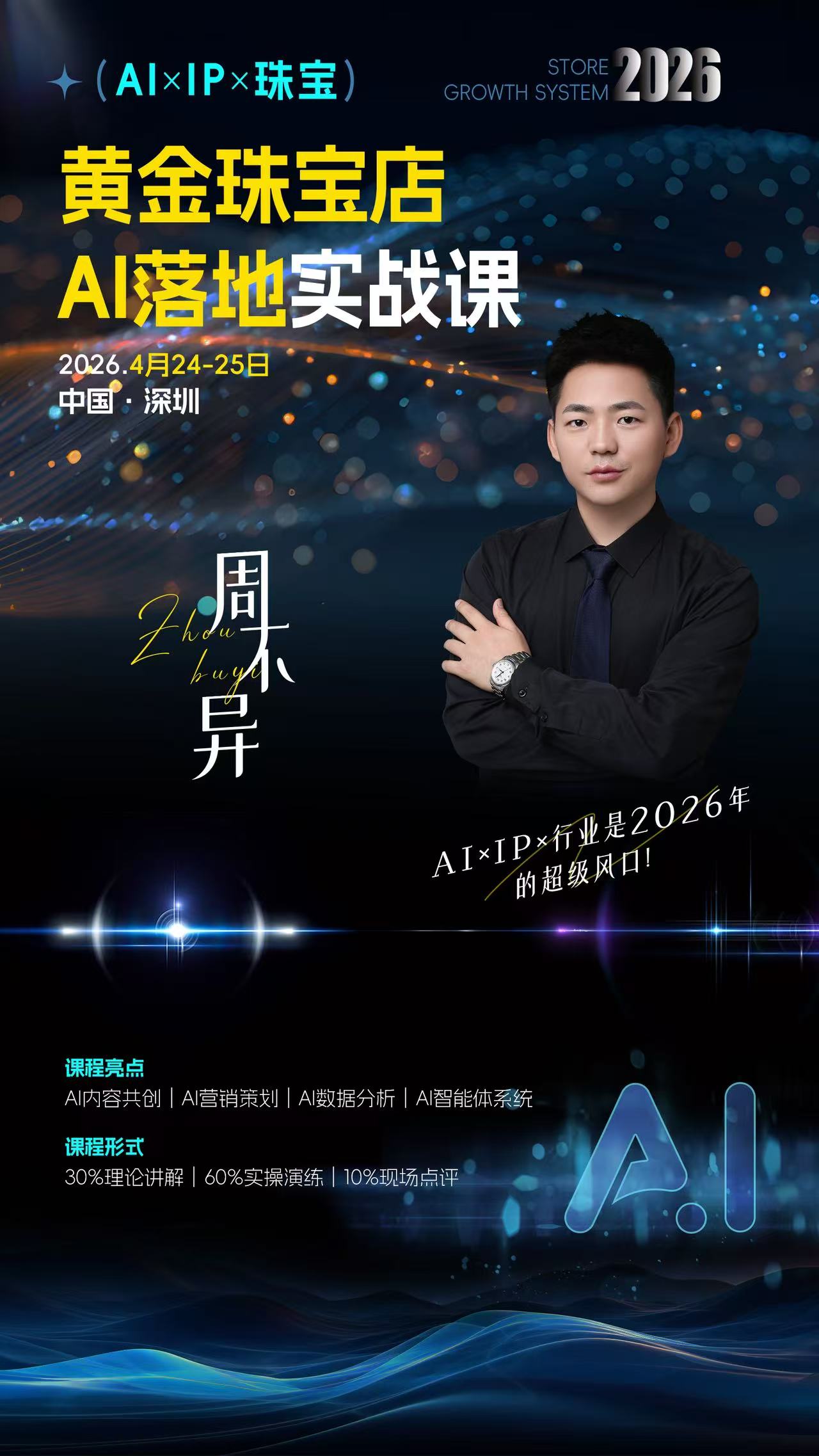 江门黄金珠宝AI经营平台